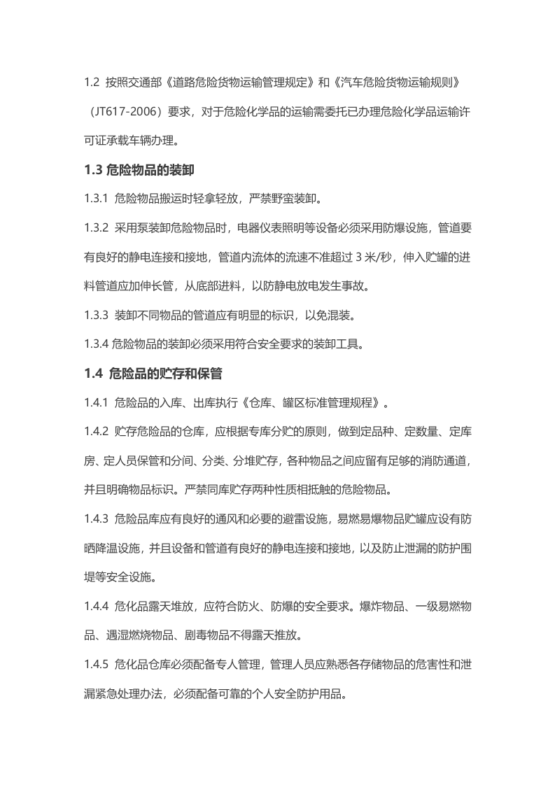 班前班后安全知识手册.docx 第4页