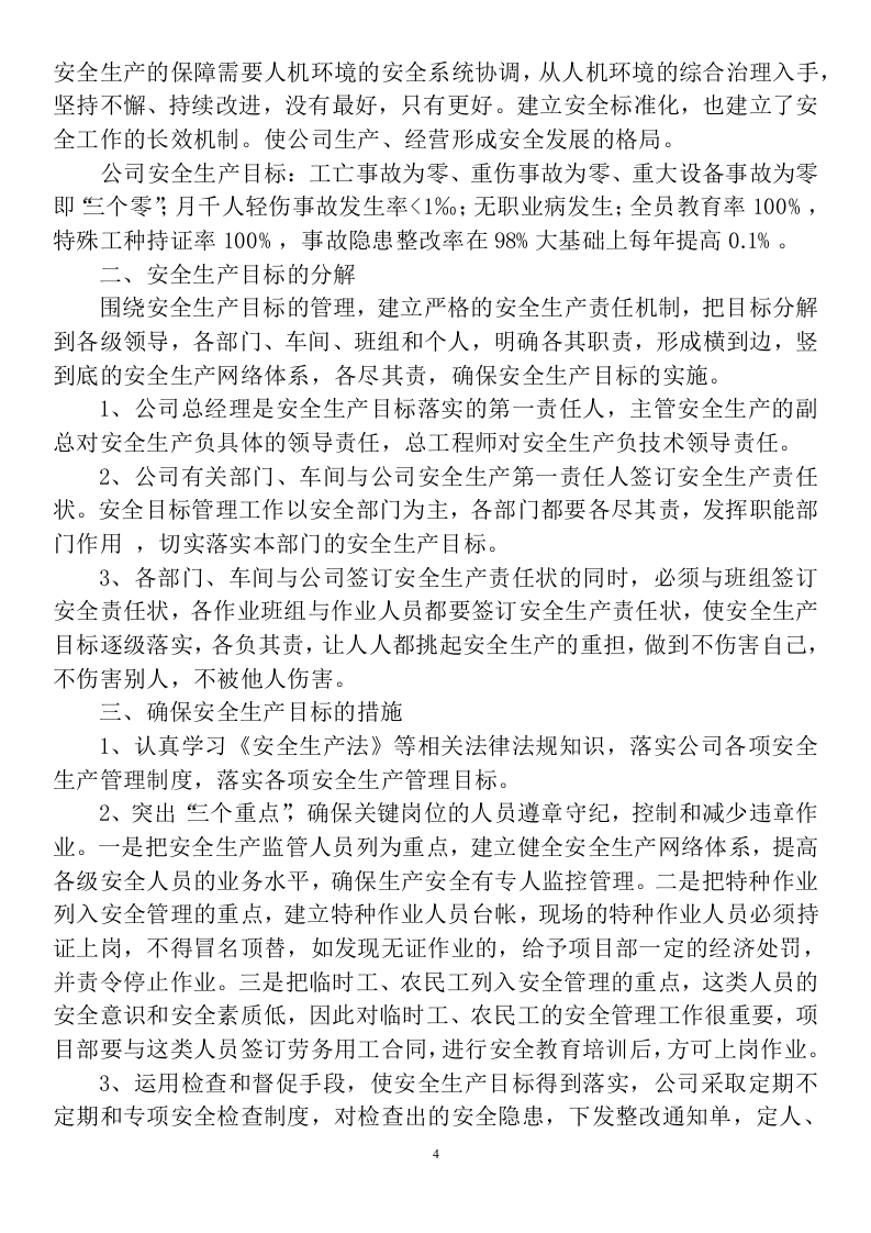 安全生产标准化管理手册.docx 第5页