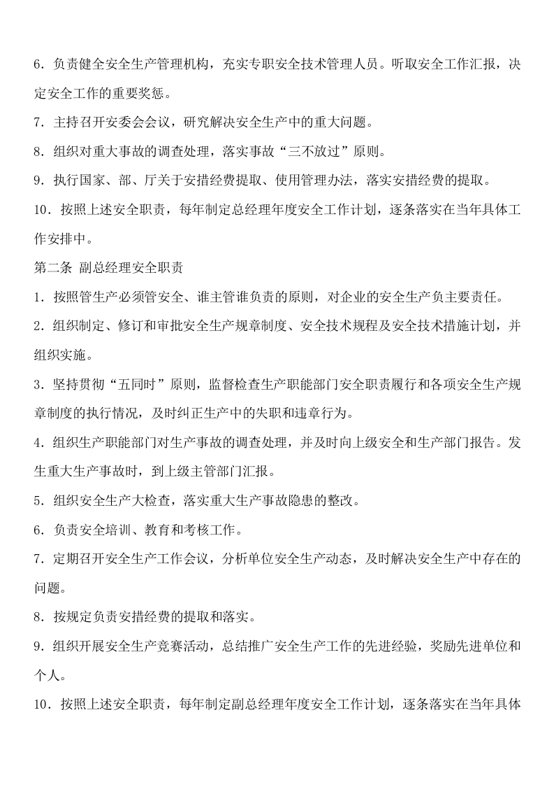 安全监理手册.docx 第2页