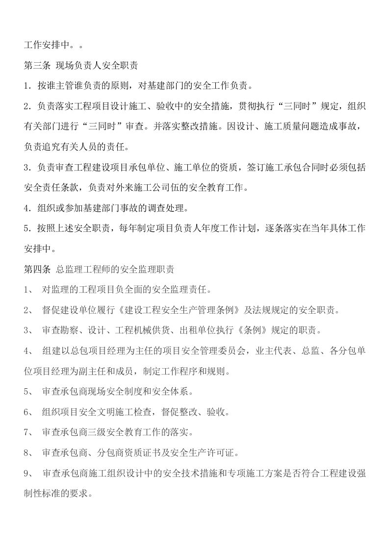 安全监理手册.docx 第3页