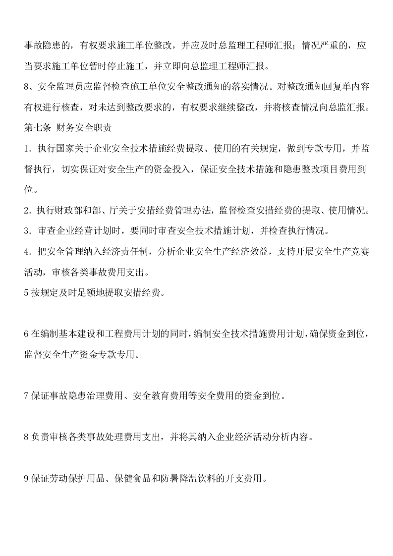 安全监理手册.docx 第5页