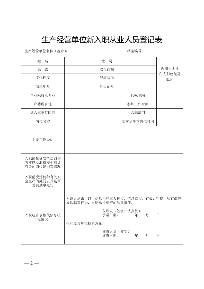 生产经营单位从业人员安全培训档案.doc 第2页