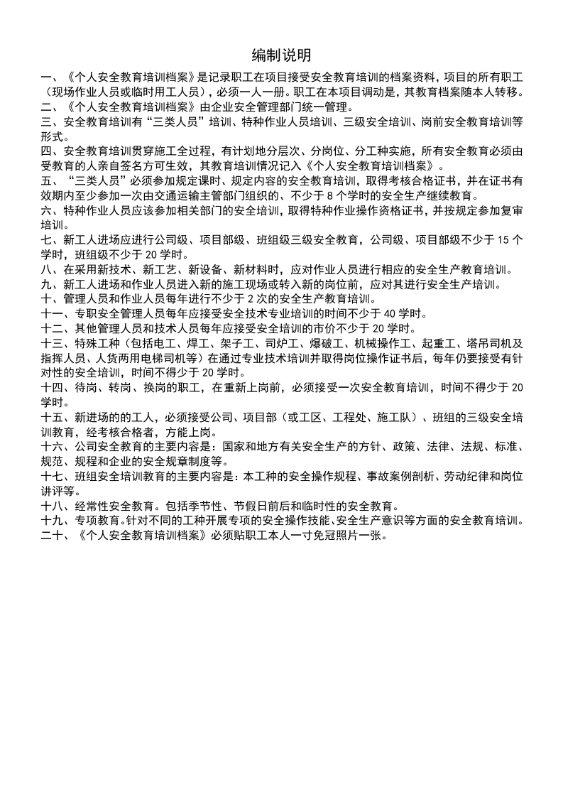 船员个人安全教育培训档案.docx 第2页