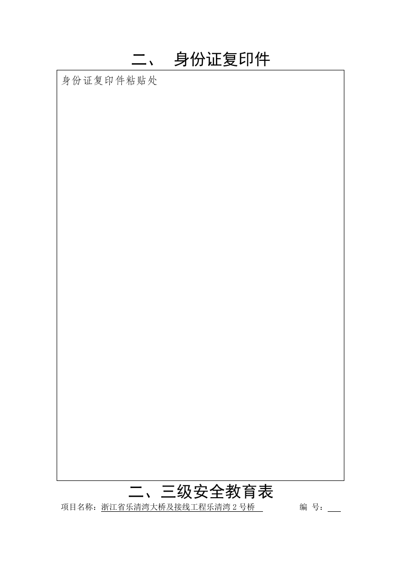 船员个人安全教育培训档案.docx 第5页