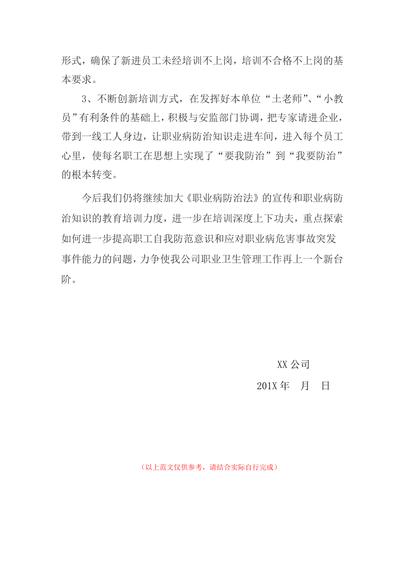 3-6年度职业卫生宣传、培训工作总结.doc 第2页