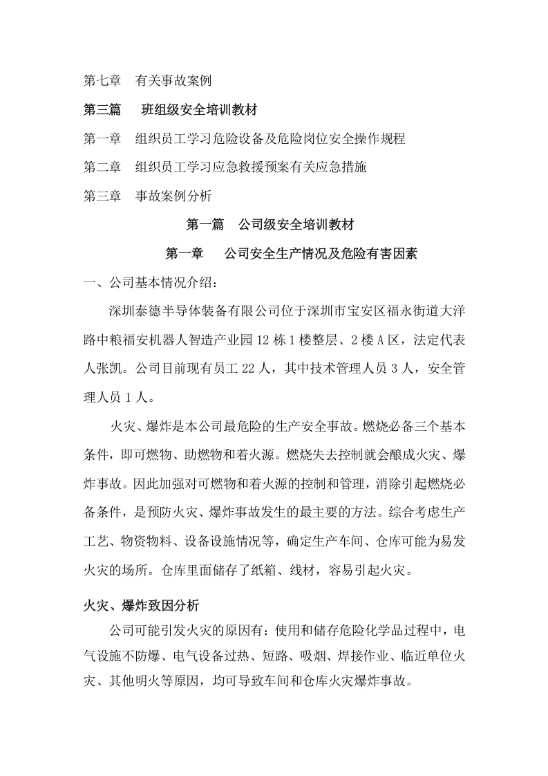 员工三级安全教育培训教材.docx 第2页