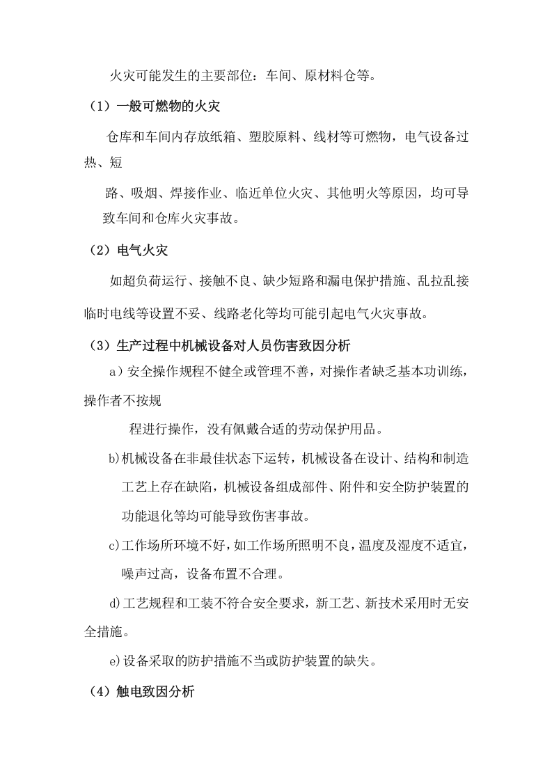员工三级安全教育培训教材.docx 第3页