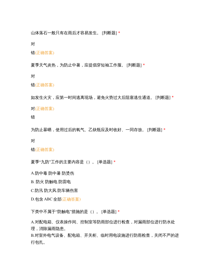 夏季安全生产知识培训试题.docx 第2页