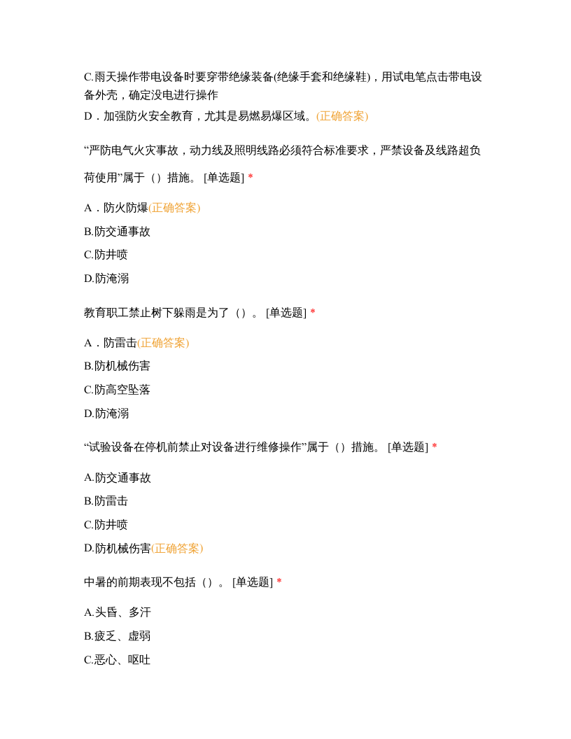 夏季安全生产知识培训试题.docx 第3页