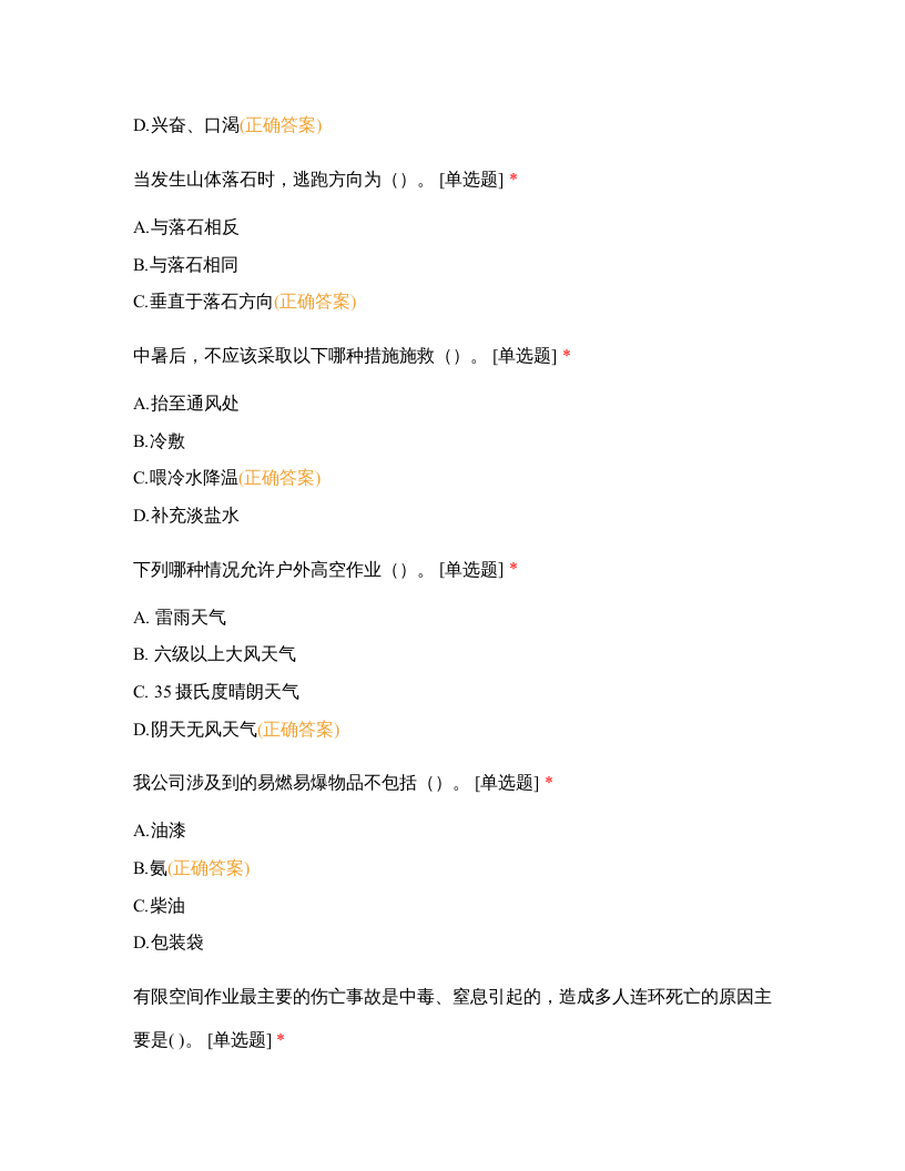 夏季安全生产知识培训试题.docx 第4页