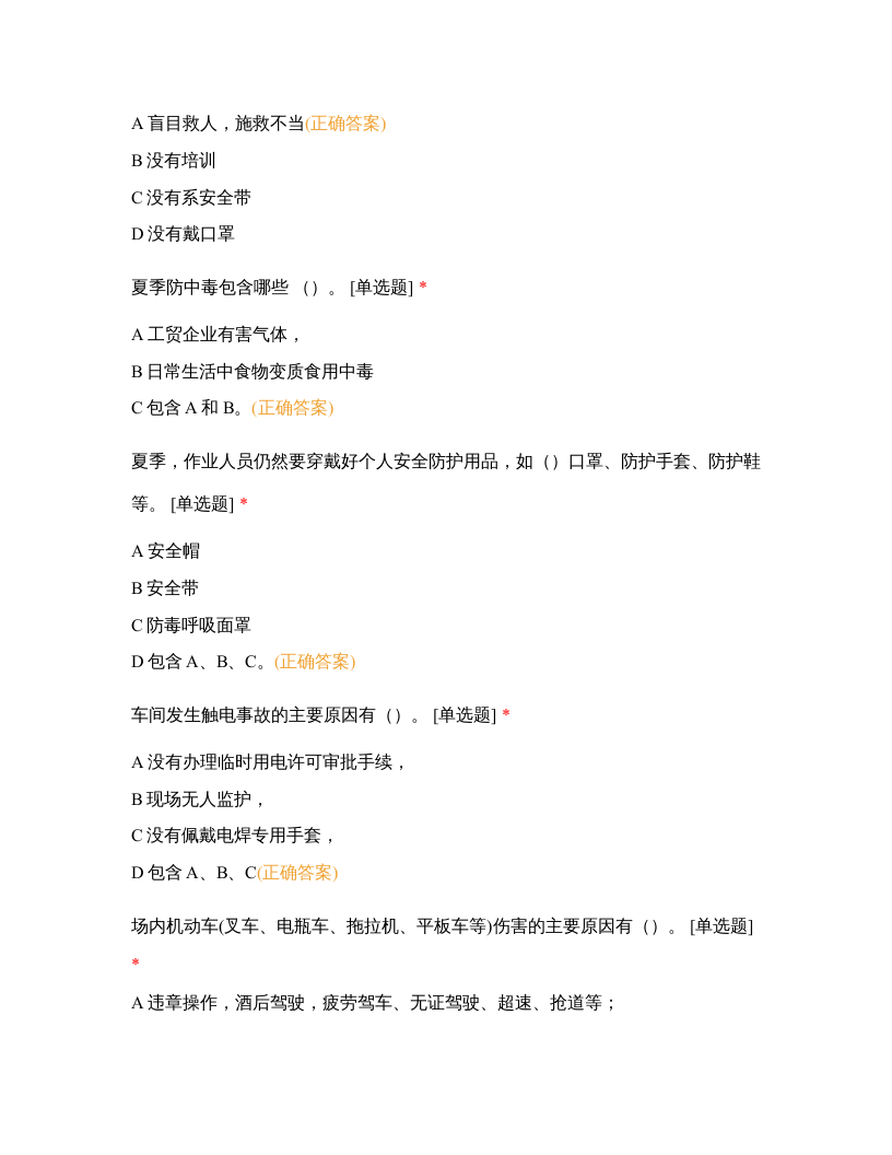 夏季安全生产知识培训试题.docx 第5页