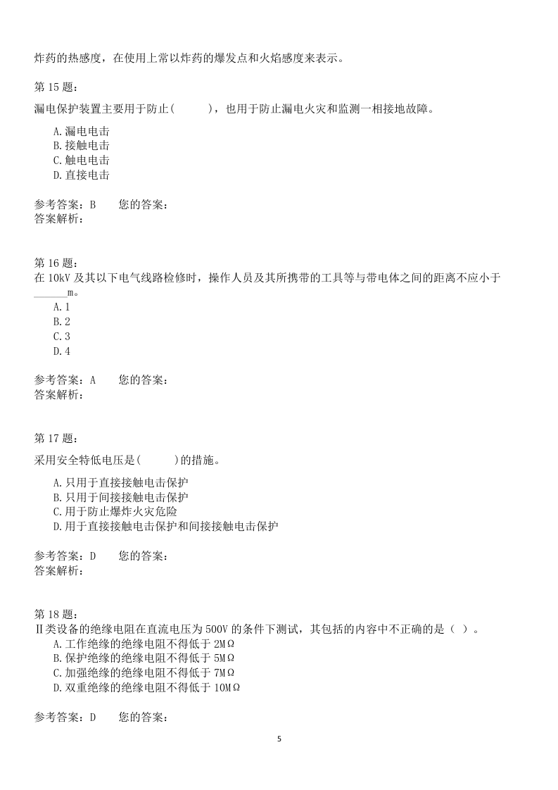 安全生产技术模拟题.docx 第5页