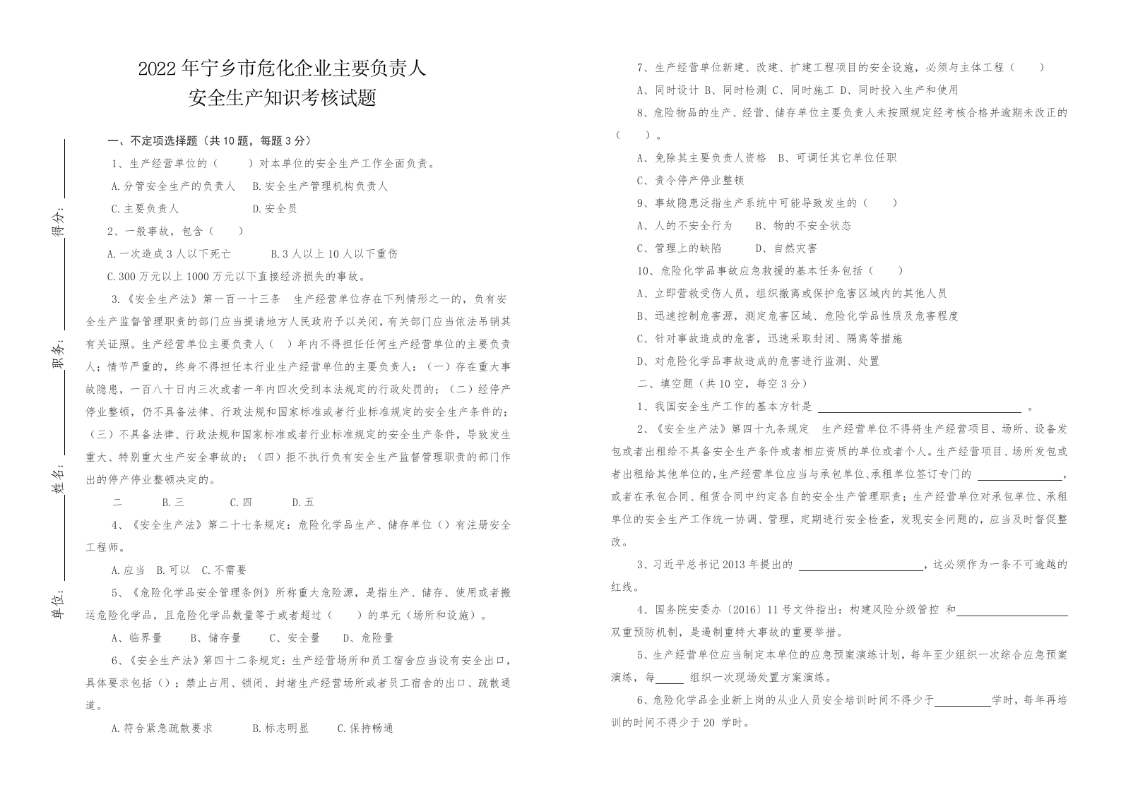2022年XX市危化企业主要负责人考试.docx 第1页