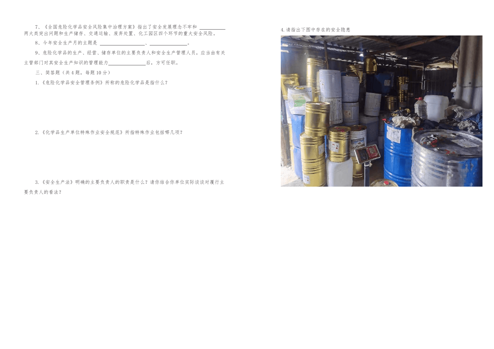 2022年XX市危化企业主要负责人考试.docx 第2页