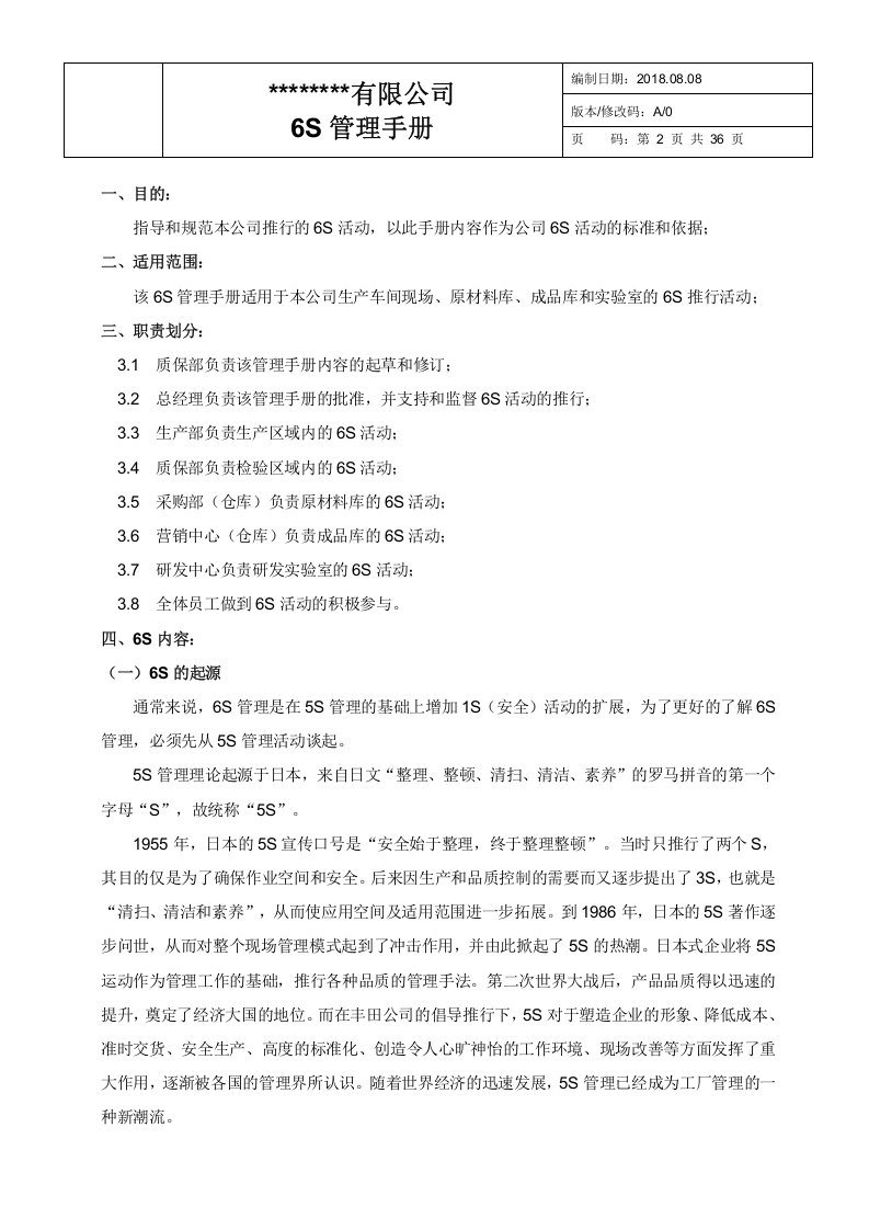 现场管理方法与技巧手册.docx 第5页