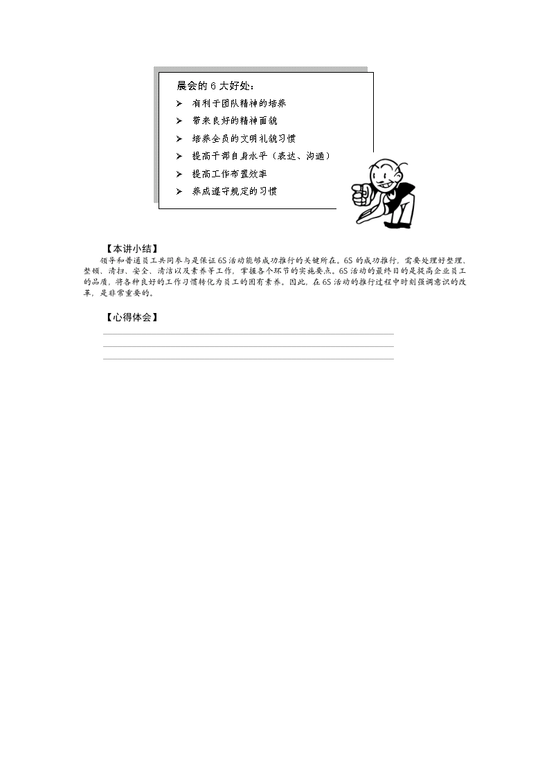 第7讲 6S管理实战内容（四）.doc 第2页