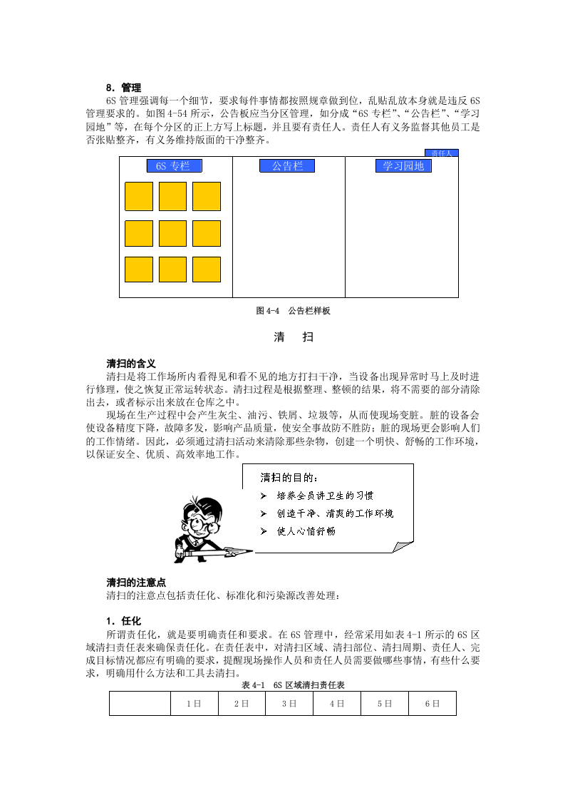 第6讲 6s管理实战内容（三）.doc 第2页