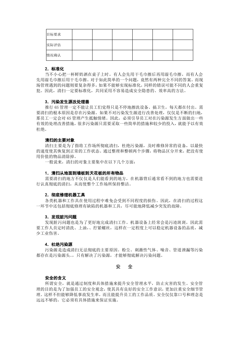 第6讲 6s管理实战内容（三）.doc 第3页