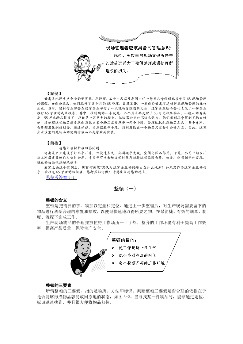 第4讲 6s管理实战内容（一）.doc 第3页