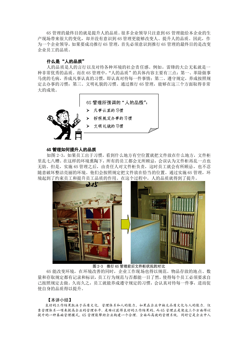 第3讲 6S管理的定位（三）.doc 第2页