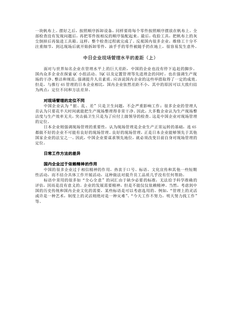 第2讲 6S管理的定位（二）.doc 第2页