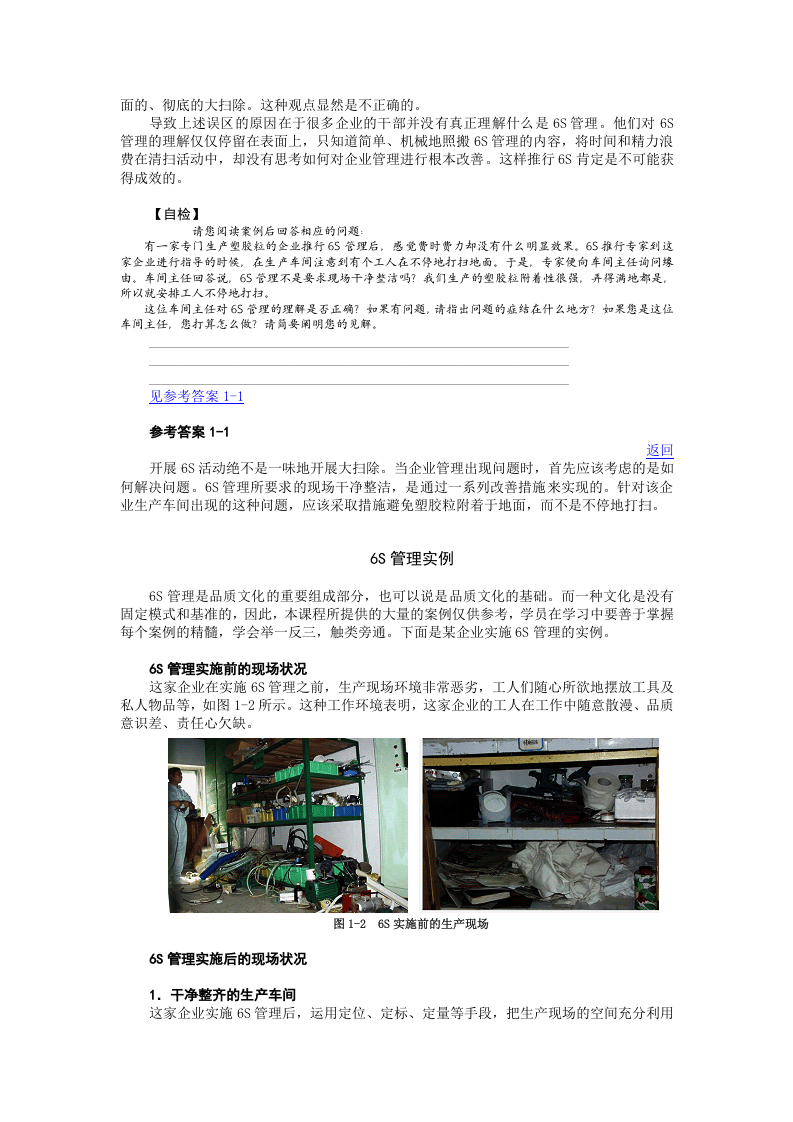 第1讲 6S管理的定位（一）.doc 第3页