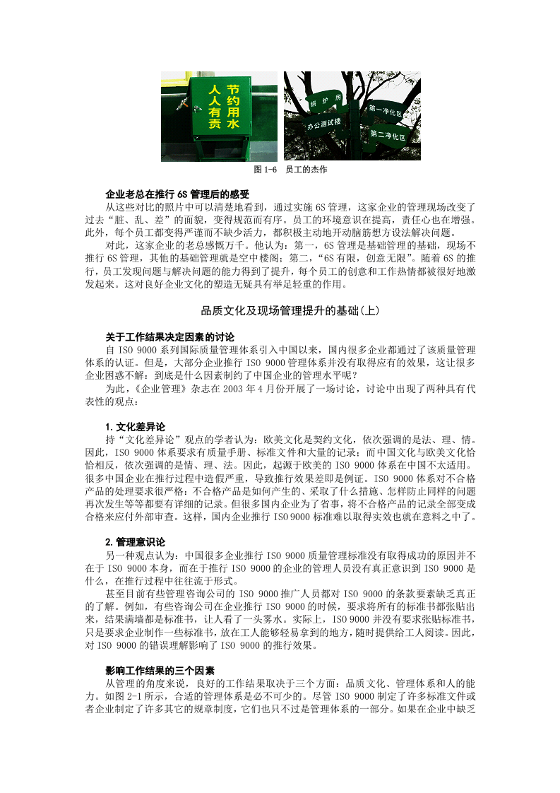 第1讲 6S管理的定位（一）.doc 第5页