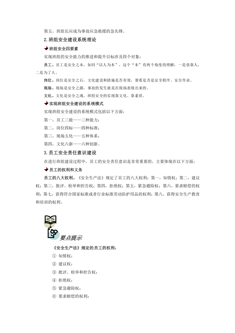 5.班组安全文化建设理论与实践.doc 第2页