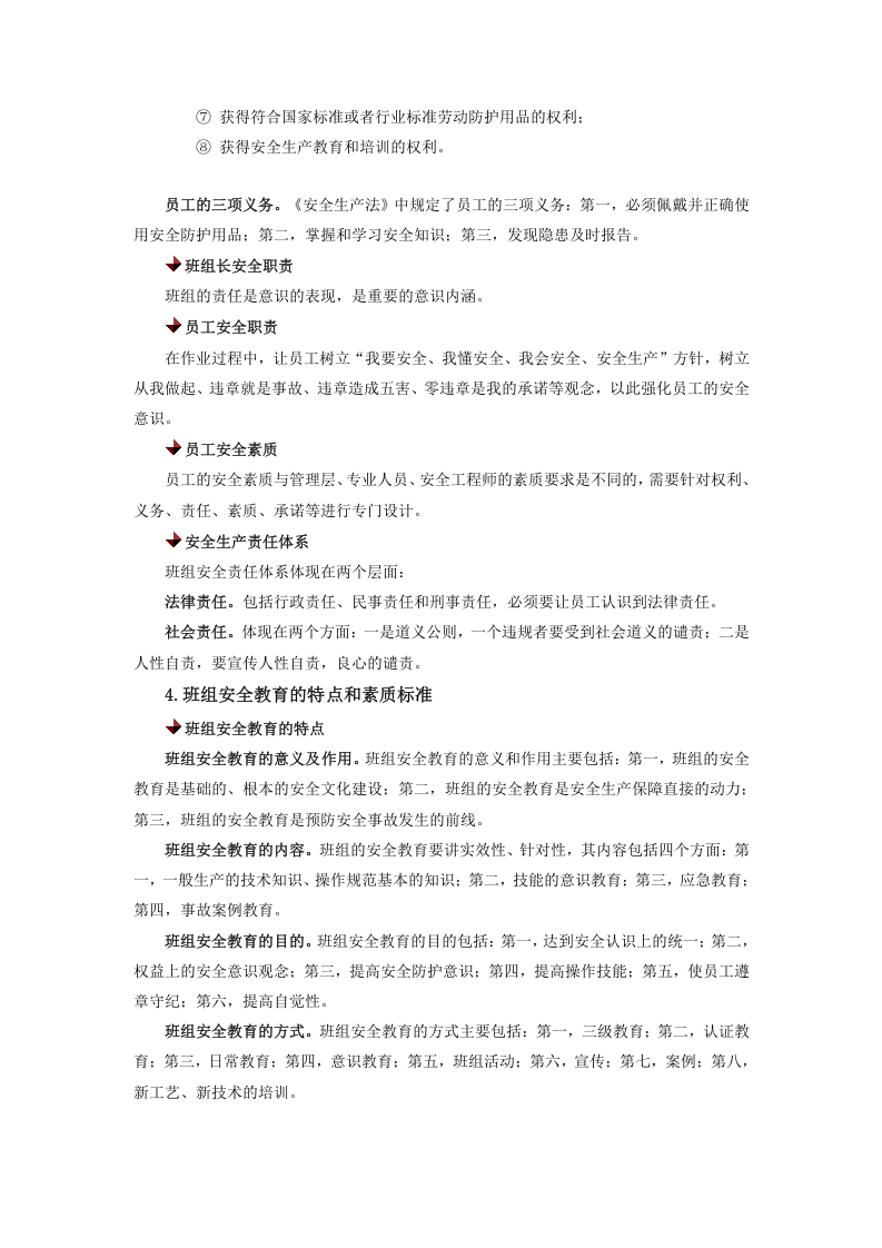 5.班组安全文化建设理论与实践.doc 第3页