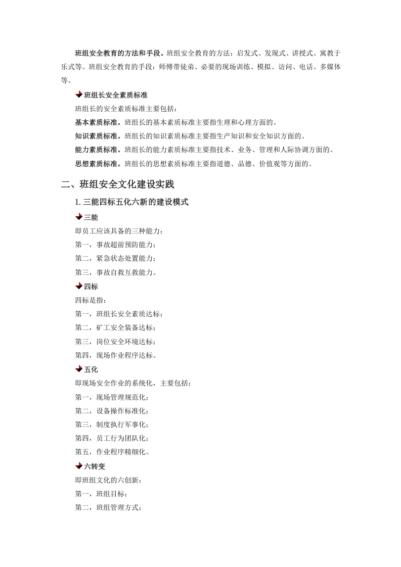5.班组安全文化建设理论与实践.doc 第4页