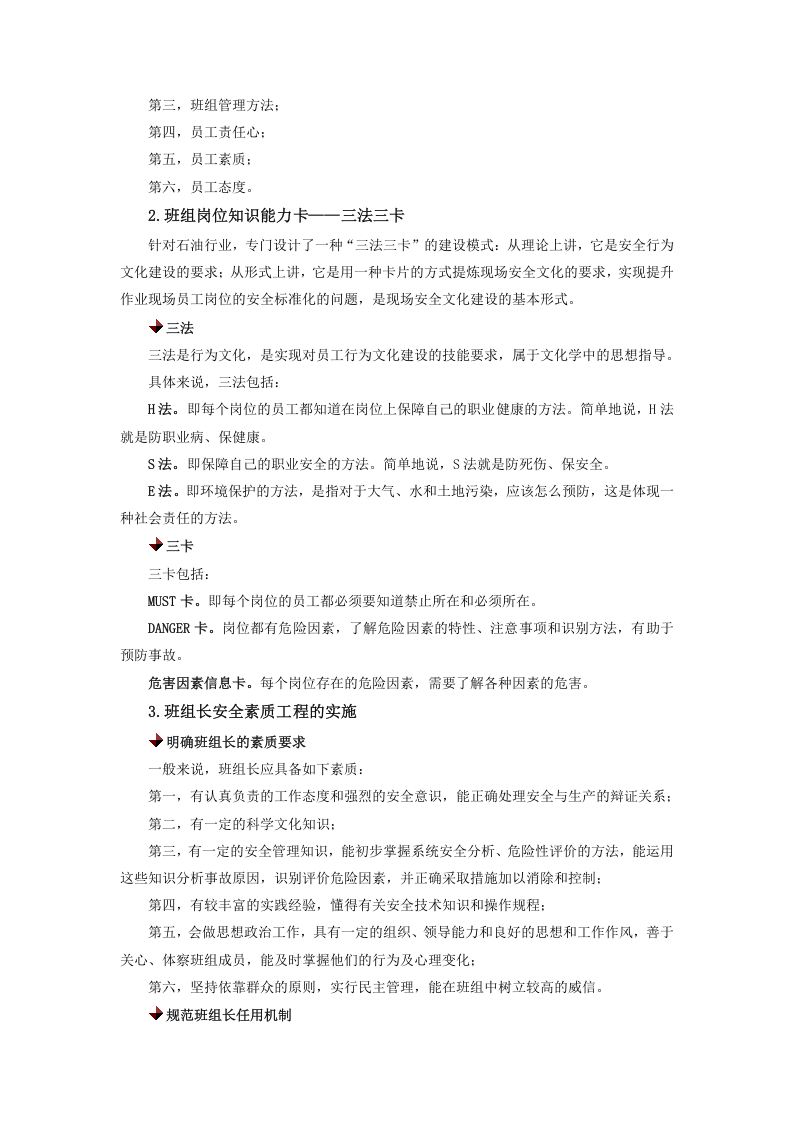 5.班组安全文化建设理论与实践.doc 第5页