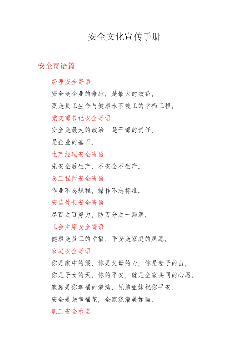 4.安全文化宣传手册.doc 第1页