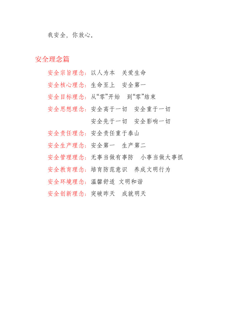 4.安全文化宣传手册.doc 第2页