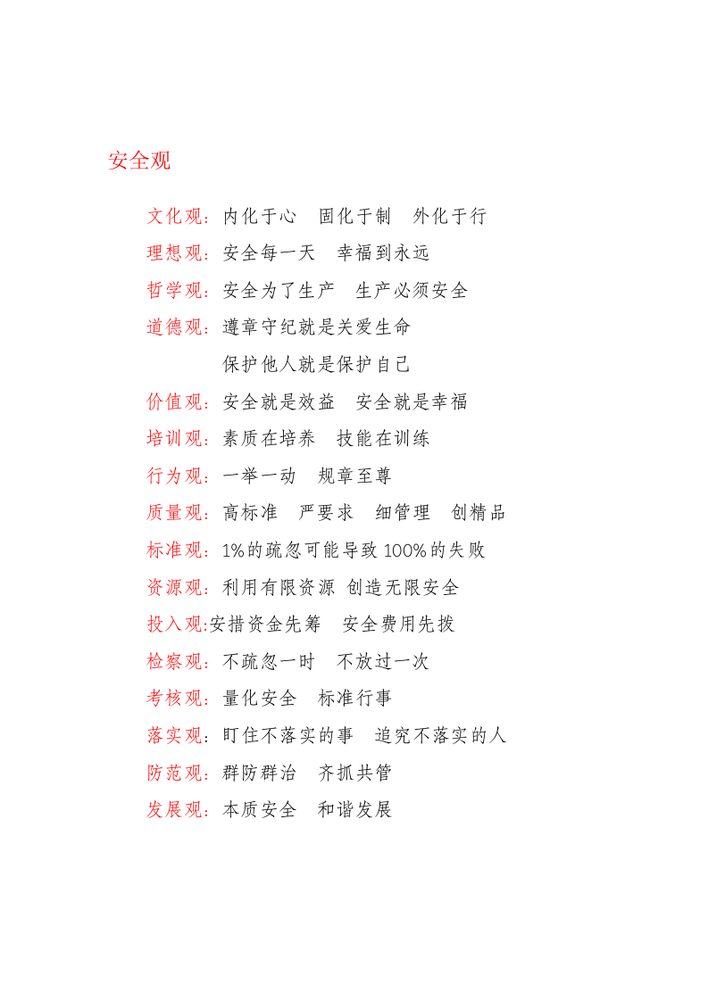 4.安全文化宣传手册.doc 第3页