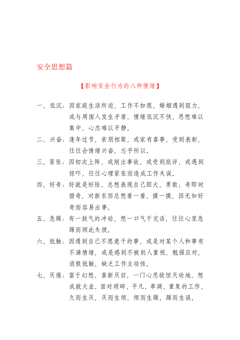 4.安全文化宣传手册.doc 第4页