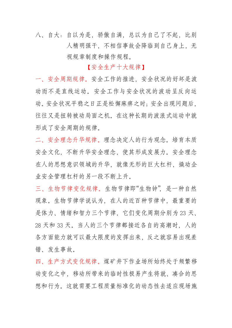 4.安全文化宣传手册.doc 第5页