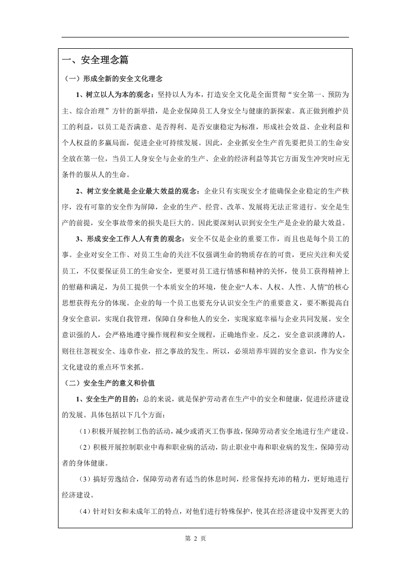3.企业安全文化手册.doc 第2页