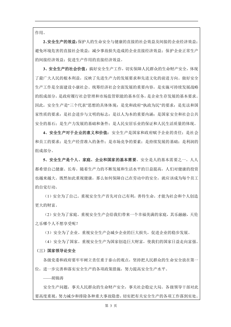3.企业安全文化手册.doc 第3页