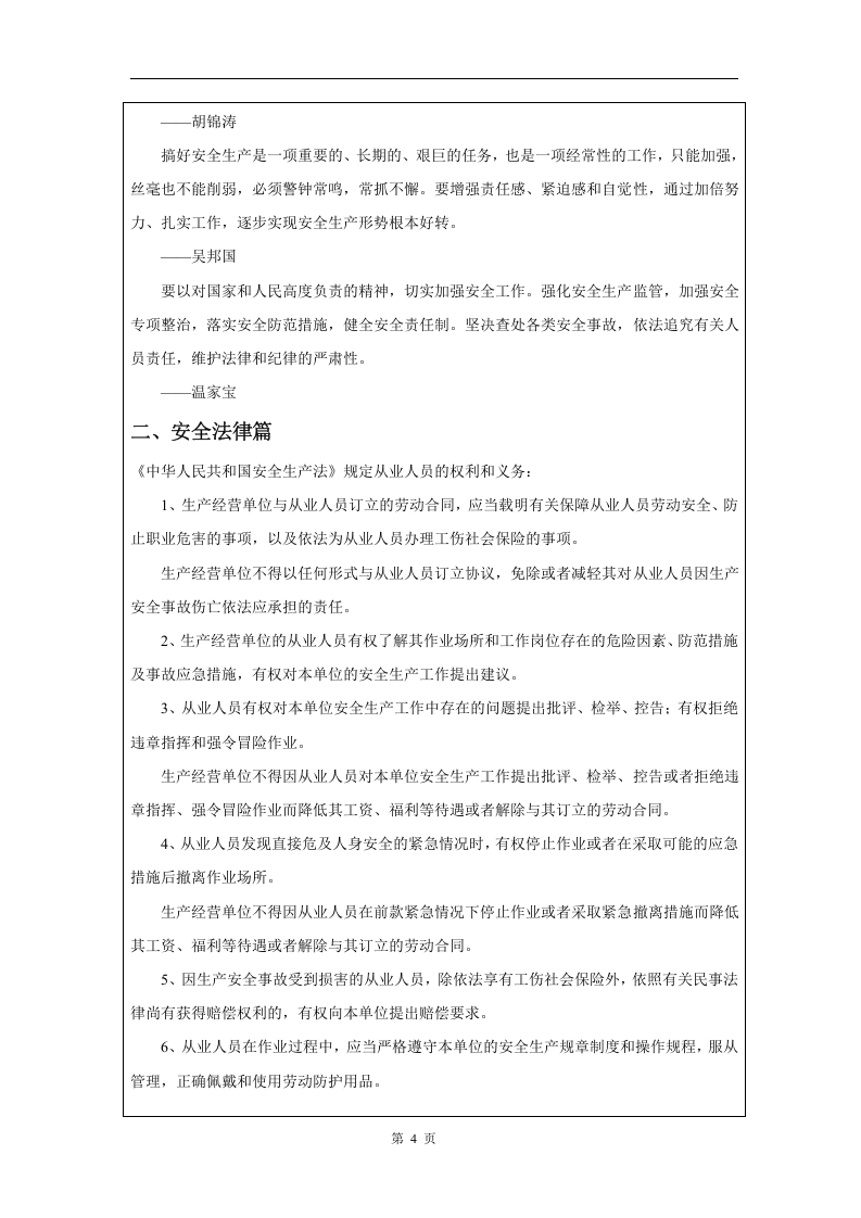 3.企业安全文化手册.doc 第4页