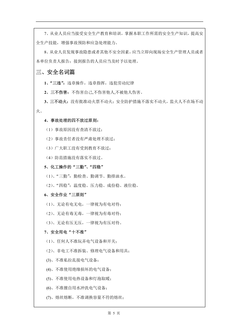 3.企业安全文化手册.doc 第5页