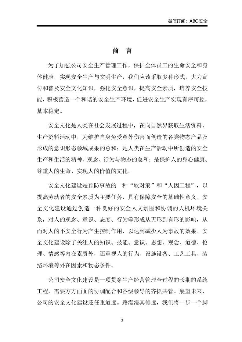 2.完整版安全文化手册.doc 第2页