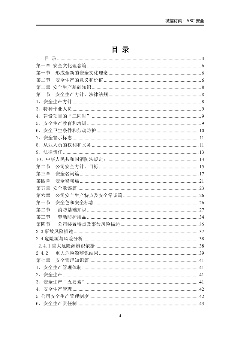 2.完整版安全文化手册.doc 第4页