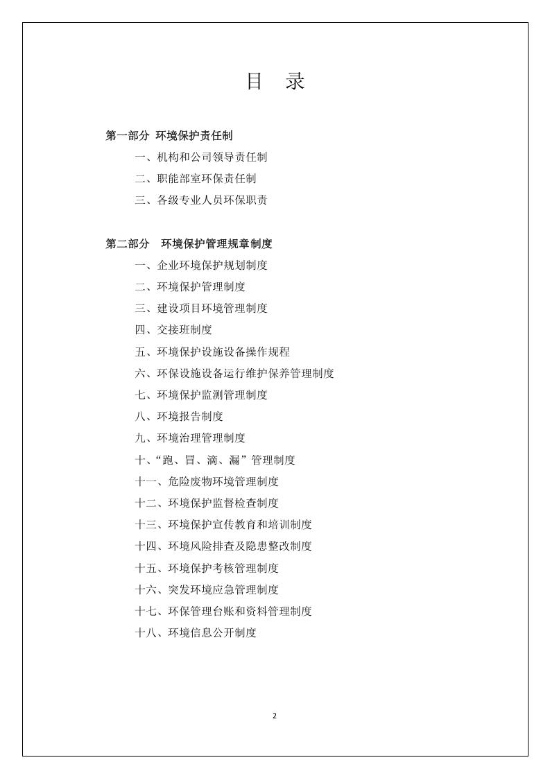 企业环保管理制度-140页.docx 第2页