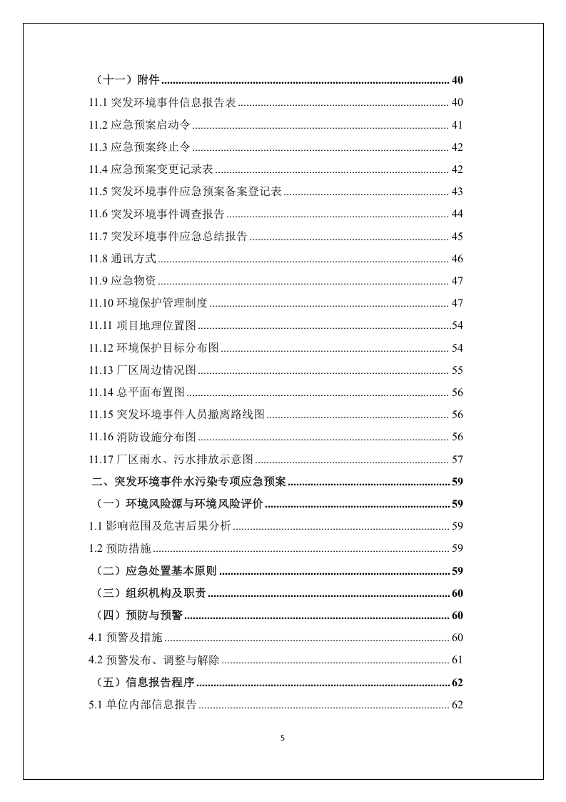 企业环保管理制度-140页.docx 第5页