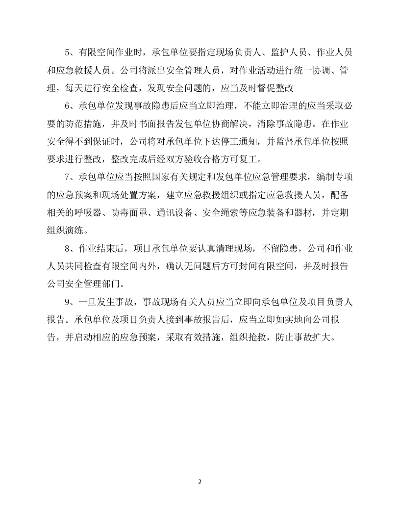 13.3 有限空间外包作业管理制度.docx 第2页