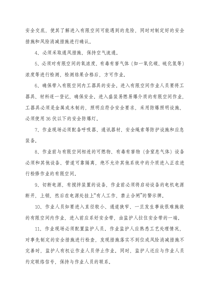 13.2 有限空间作业安全风险告知书.docx 第3页