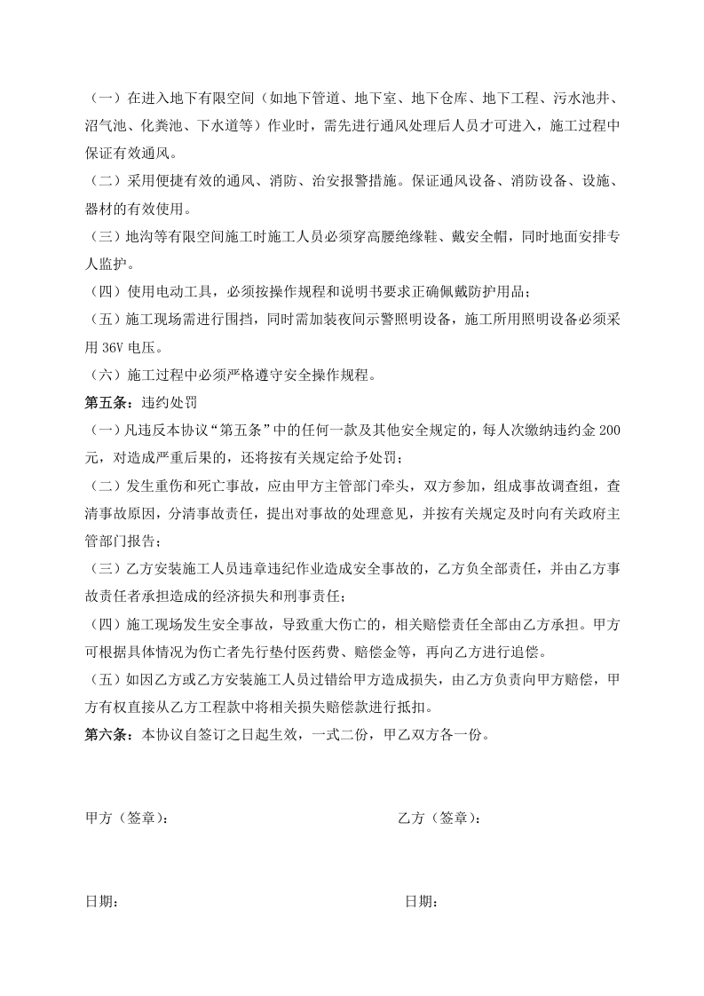 13.1 有限空间作业安全生产协议书（模板）.docx 第2页