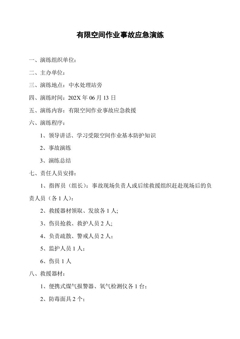 12.有限空间作业事故应急演练.docx 第1页