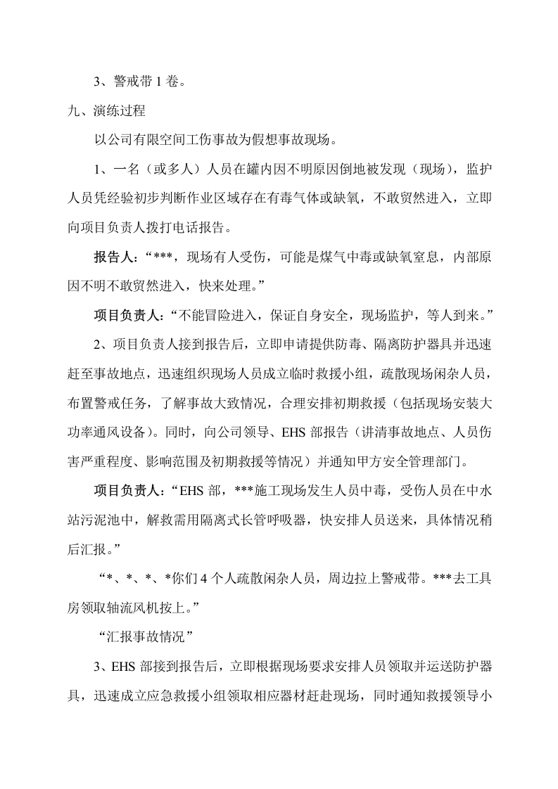 12.有限空间作业事故应急演练.docx 第2页
