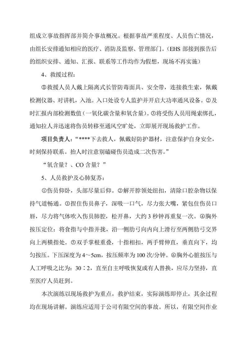 12.有限空间作业事故应急演练.docx 第3页